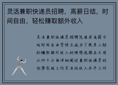 灵活兼职快递员招聘，高薪日结，时间自由，轻松赚取额外收入