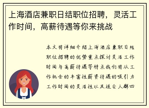 上海酒店兼职日结职位招聘，灵活工作时间，高薪待遇等你来挑战