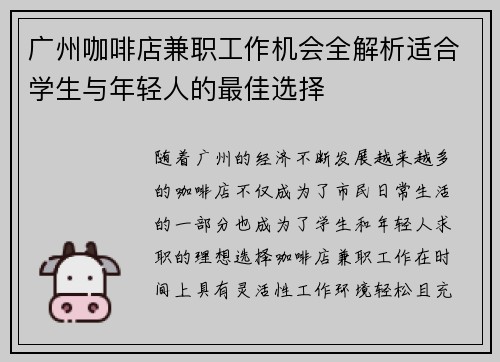 广州咖啡店兼职工作机会全解析适合学生与年轻人的最佳选择