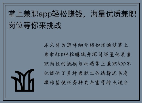 掌上兼职app轻松赚钱，海量优质兼职岗位等你来挑战