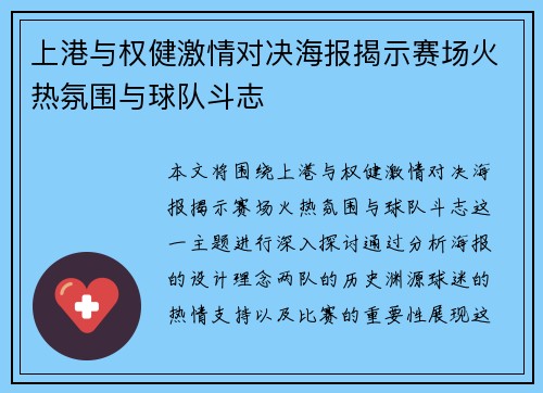 上港与权健激情对决海报揭示赛场火热氛围与球队斗志