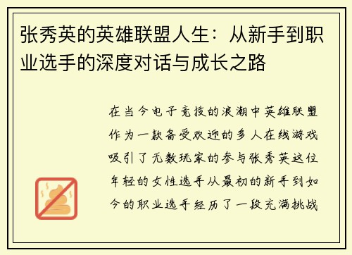张秀英的英雄联盟人生：从新手到职业选手的深度对话与成长之路