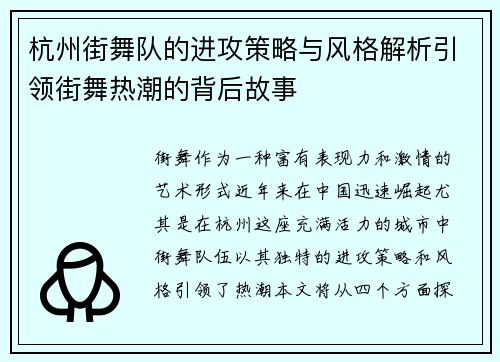 杭州街舞队的进攻策略与风格解析引领街舞热潮的背后故事
