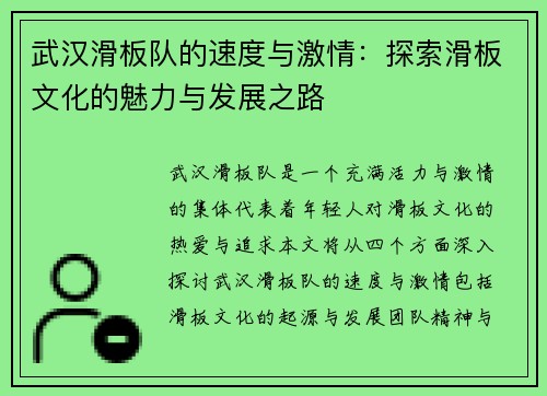 武汉滑板队的速度与激情：探索滑板文化的魅力与发展之路