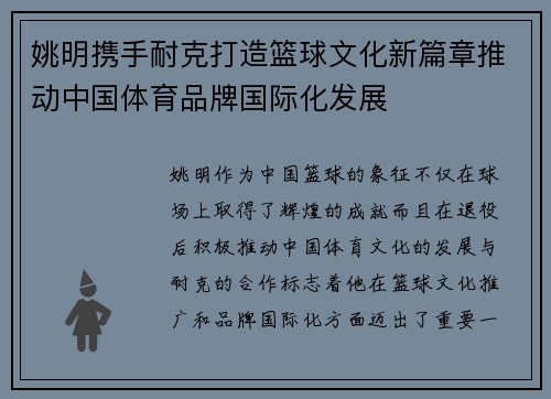 姚明携手耐克打造篮球文化新篇章推动中国体育品牌国际化发展