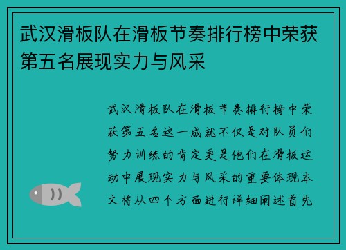 武汉滑板队在滑板节奏排行榜中荣获第五名展现实力与风采
