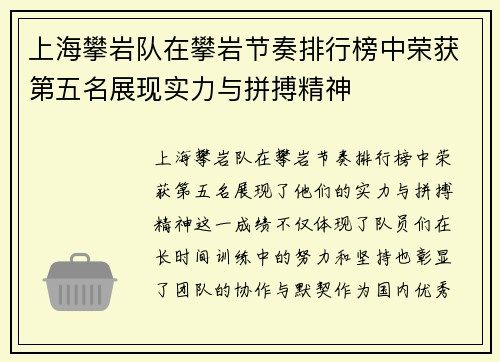 上海攀岩队在攀岩节奏排行榜中荣获第五名展现实力与拼搏精神