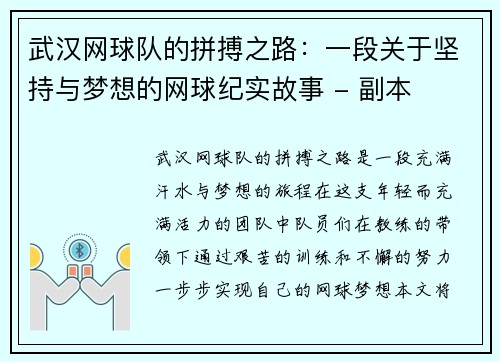 武汉网球队的拼搏之路：一段关于坚持与梦想的网球纪实故事 - 副本
