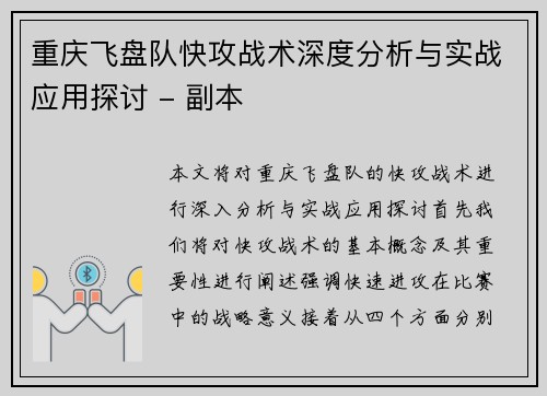 重庆飞盘队快攻战术深度分析与实战应用探讨 - 副本