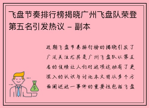 飞盘节奏排行榜揭晓广州飞盘队荣登第五名引发热议 - 副本